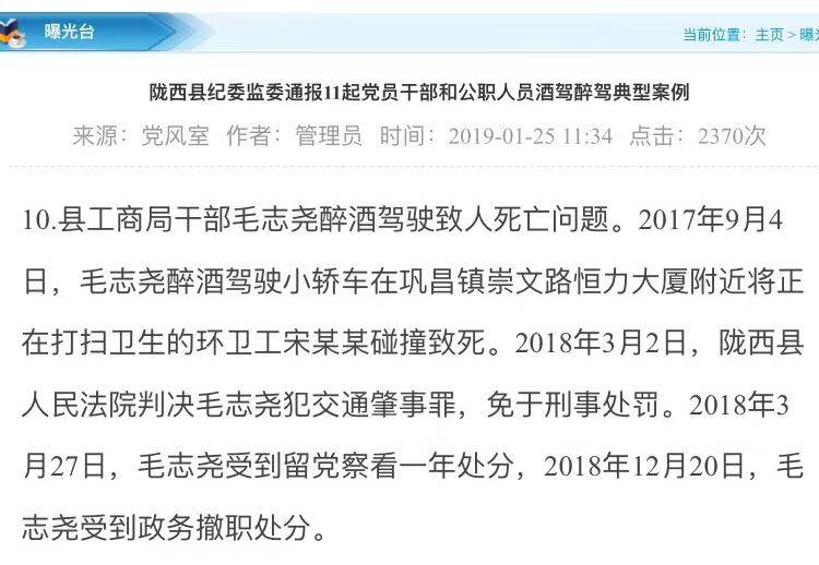 甘肃陇西干部醉驾致人死亡免于刑责 法院启动专案评查