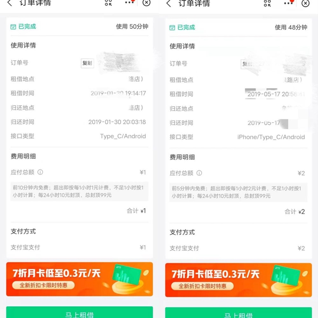 消费者＂割肉＂的感觉为啥越来越强?——三问共享充电宝涨价